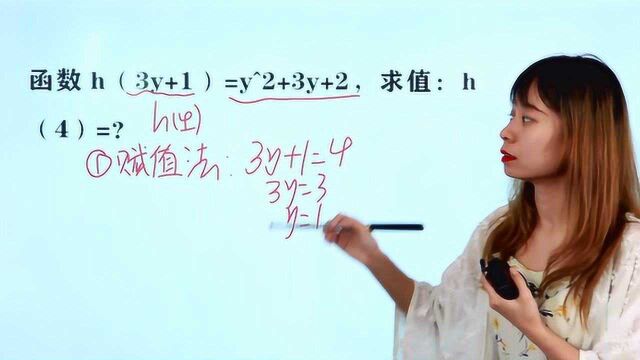 高中试卷真题:函数h(3y+1)=y^2+3y+2,求值:h(4)=?