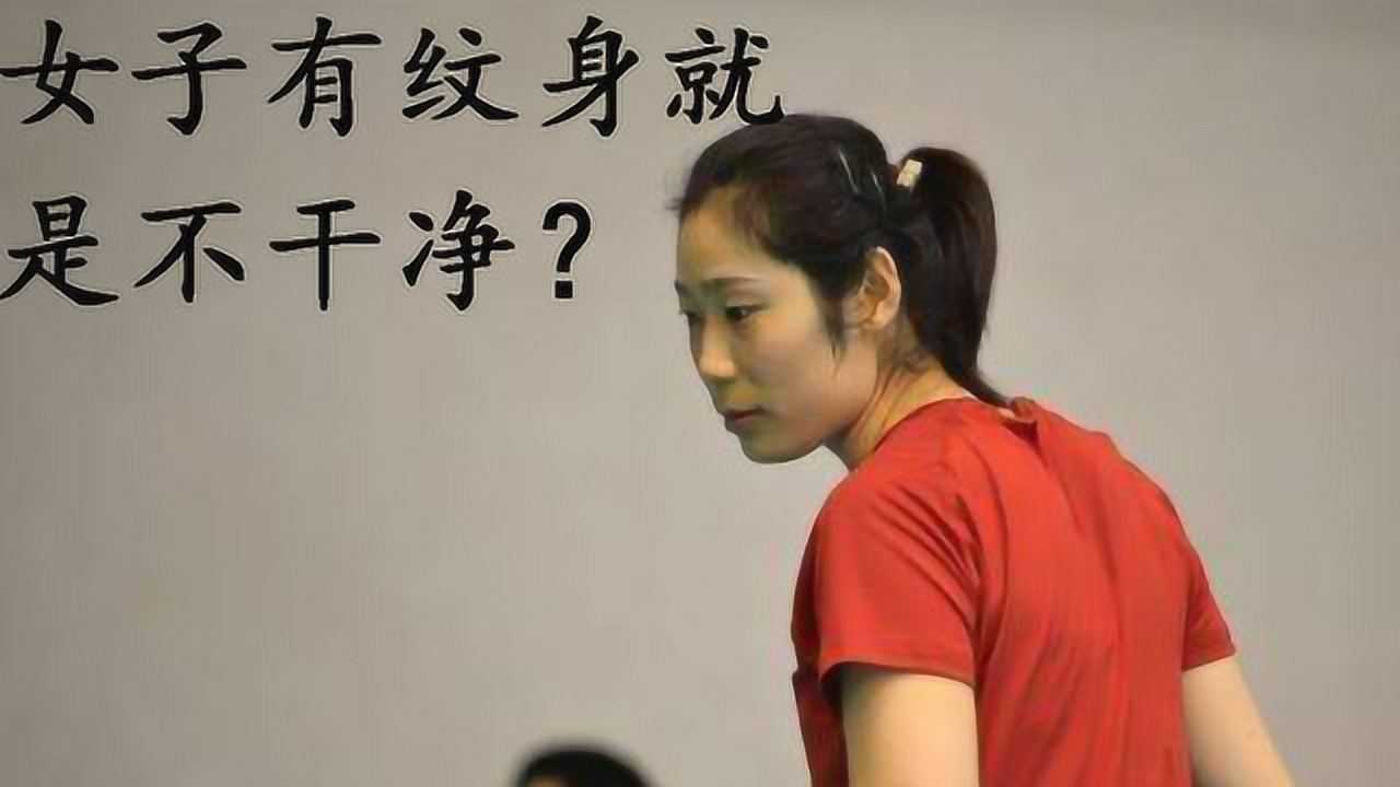 女排队长朱婷因小腿纹身陷舆论漩涡女人有纹身就等于不干净