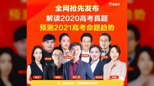 2020高考作文题解析及真题汇总,名师评析出炉