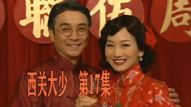 西关大少17:败家子谈恋爱不会哄女孩,亲爹暗中帮忙,终于亲上了