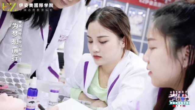 广州纹绣培训学校伊姿美学院零基础教学纹绣现场记录片