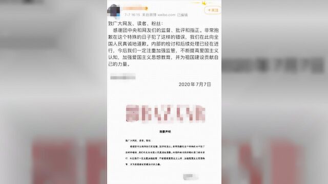 刚刚,某时尚杂志就滥用“良民证”一词道歉了