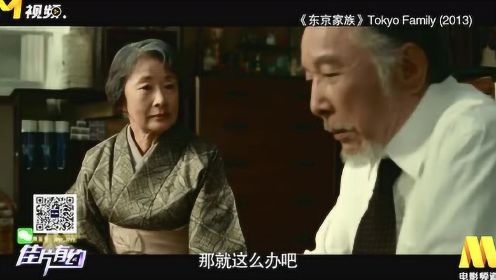 60年后的翻拍《东京家族》！经典片段告诉我们“何以为家”