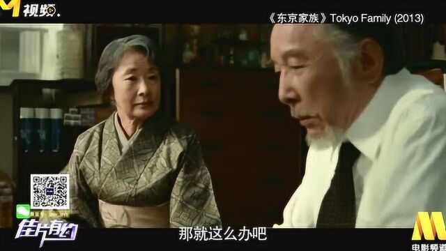 60年后的翻拍《东京家族》!经典片段告诉我们“何以为家”