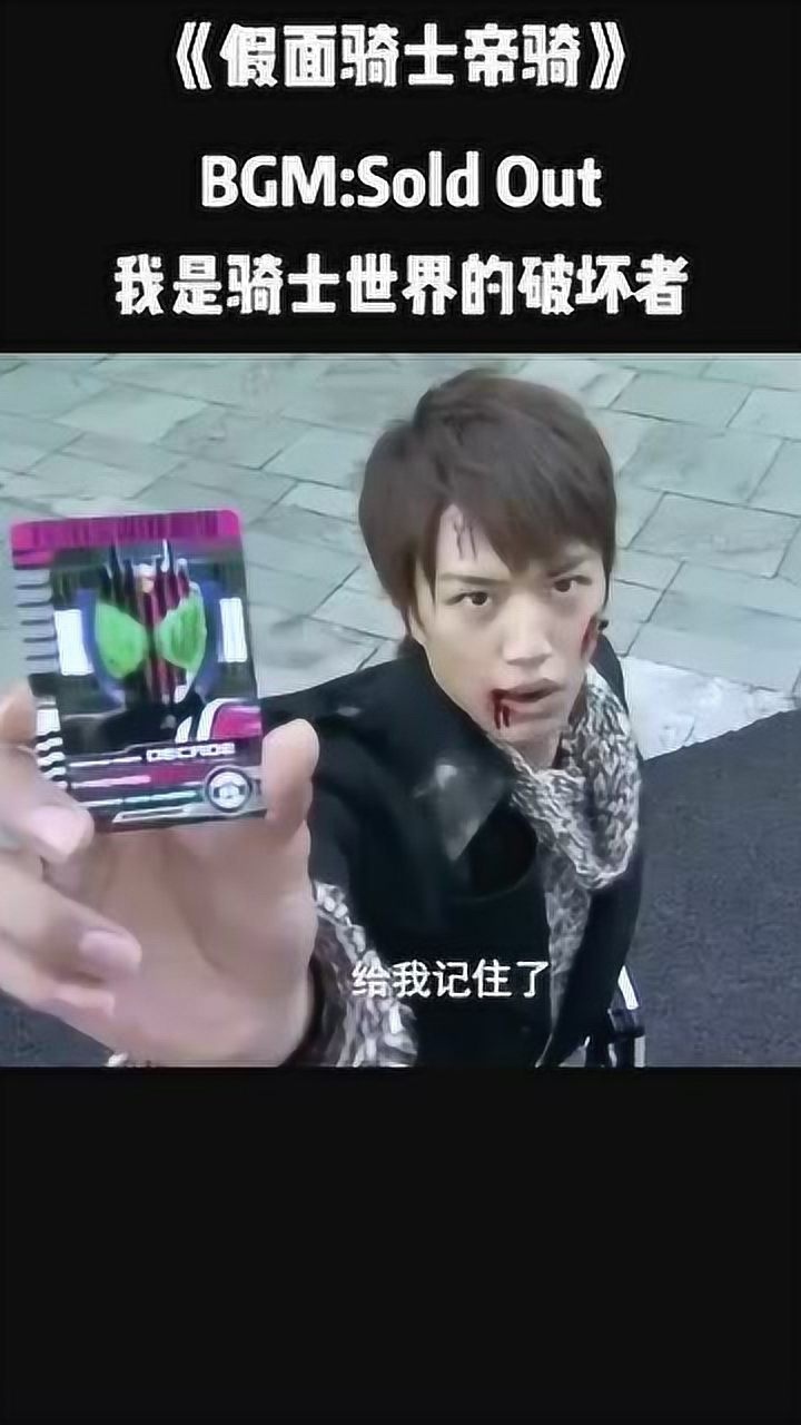 假面骑士名场面剪辑一个路过的卡面来打帝骑变身后也太帅了吧