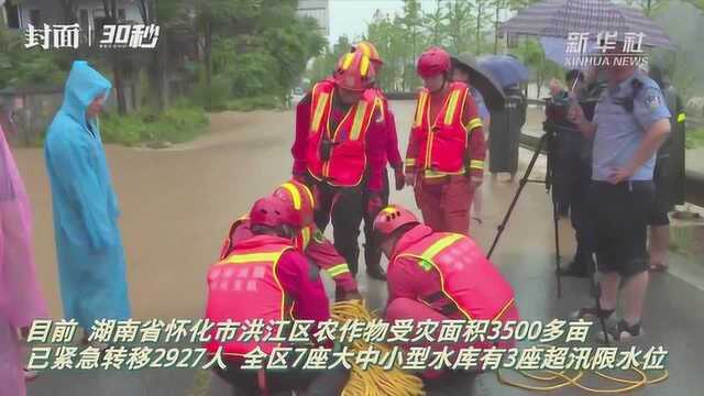 30秒|强降雨引发山洪 湖南怀化紧急转移2927人