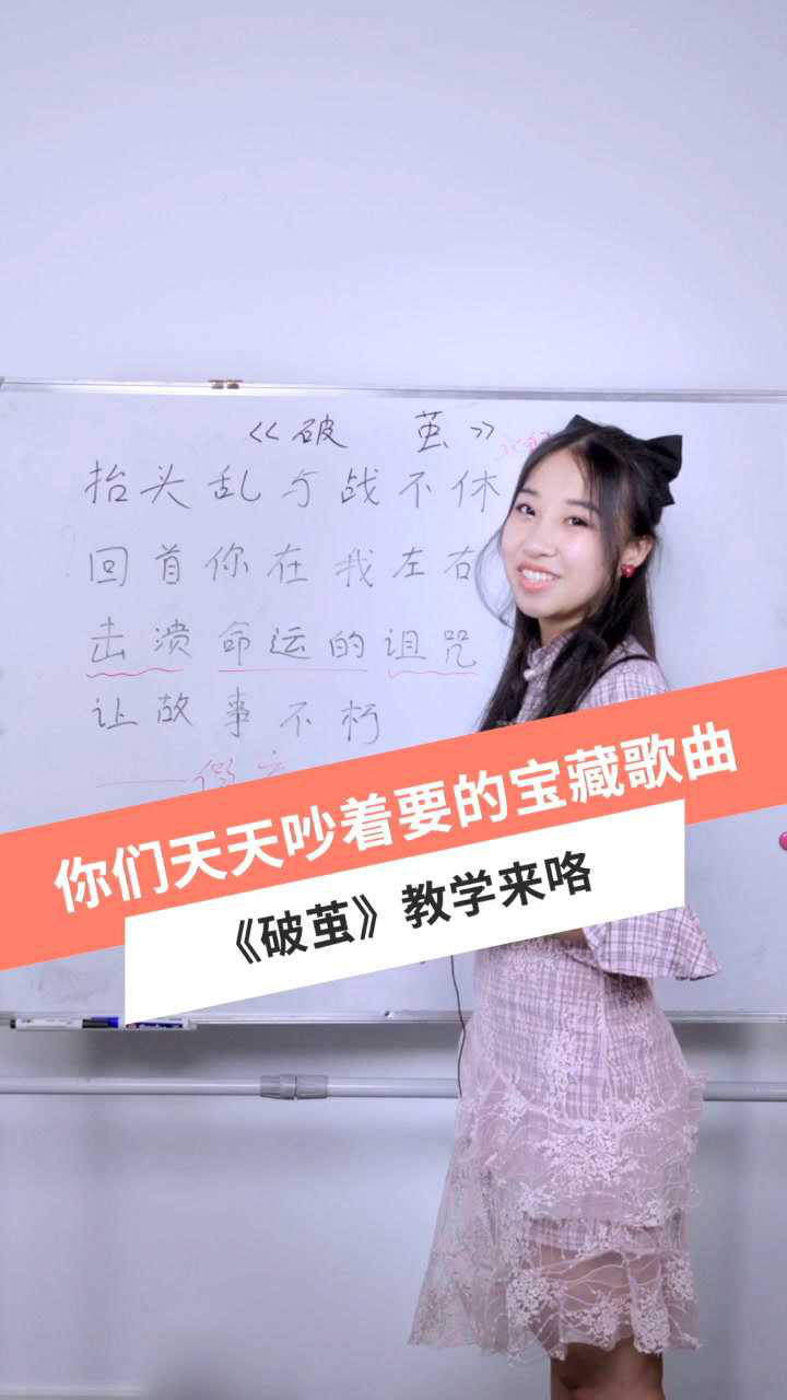 念念不忘必有回响破茧歌曲教学来咯