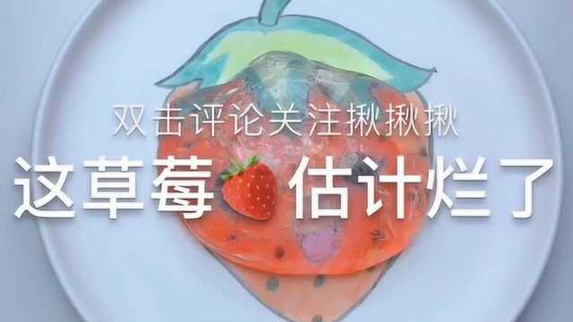 草莓混泰透,质感超透明,清新又好看