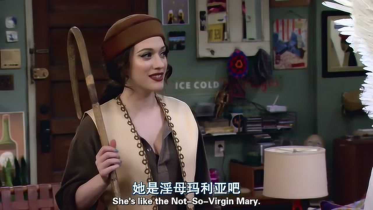 破產姐妹:max和caroline的裝扮真好笑啊!