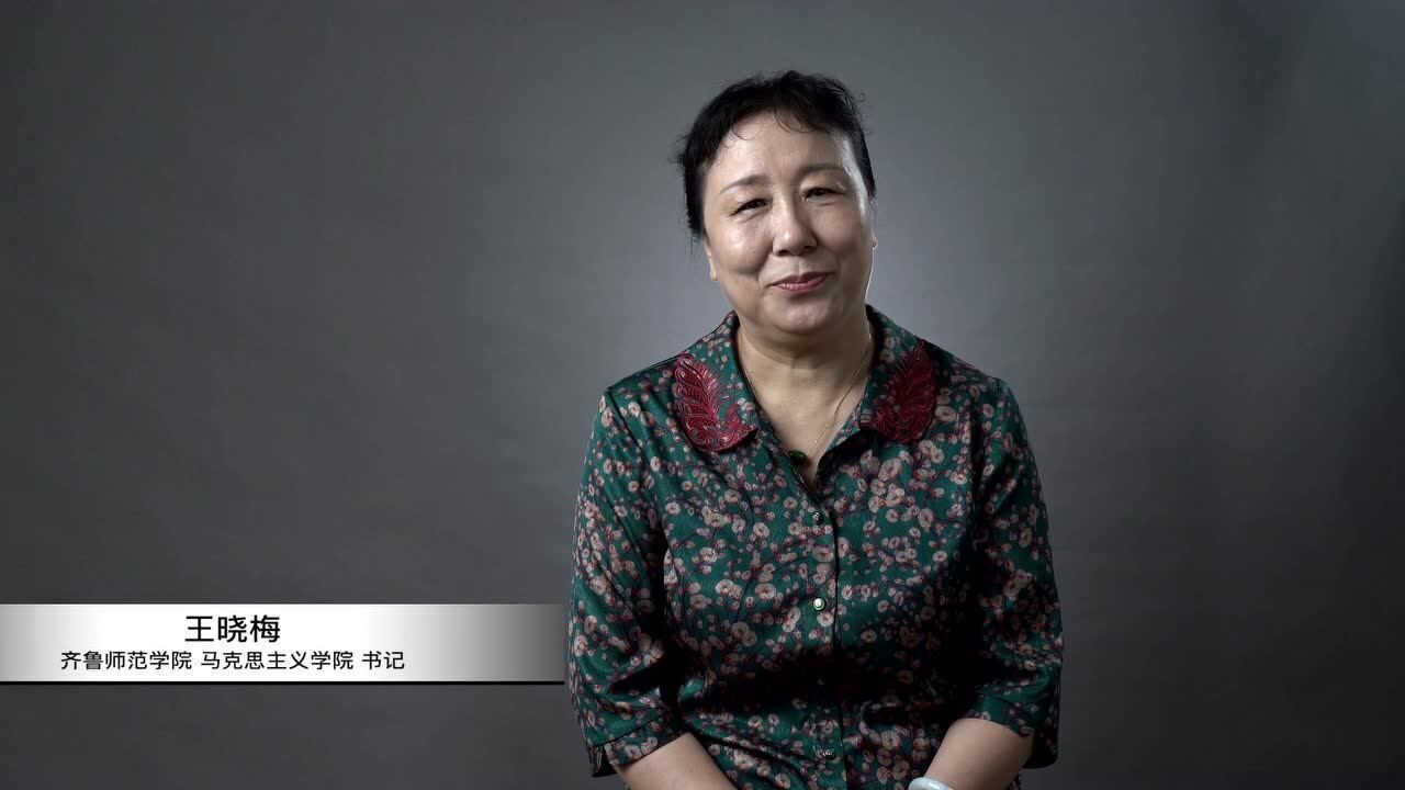 07.16齐鲁师范学院最美教师王晓梅教授(七分钟)