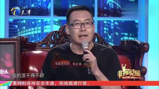 非你莫属:张正斌的一句话激起现场老板们的“对喷”!