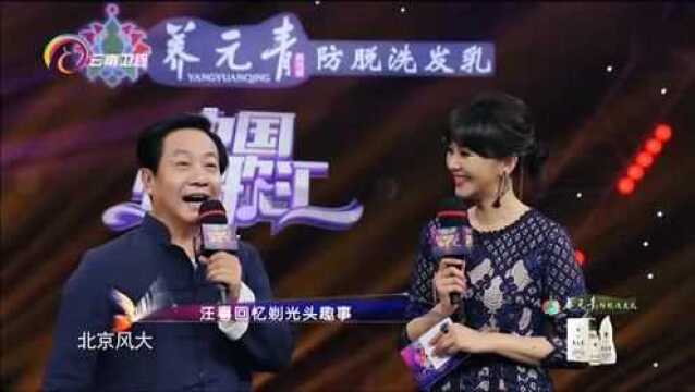 中国情歌汇:汪粤讲述自己因为要演唐僧,剃头时闹了笑话