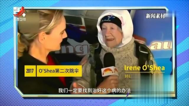 102岁老奶奶玩高空跳伞,为运动神经元疾病的研究筹集资金