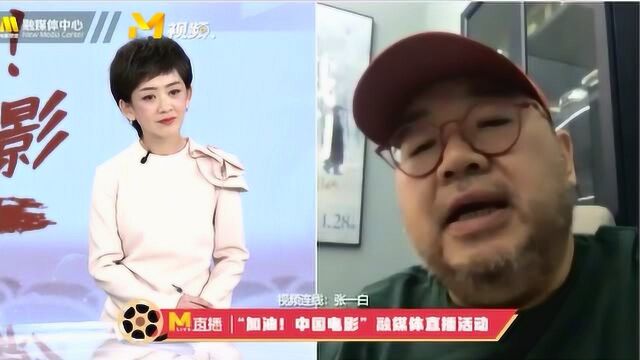 导演张一白谈影院复工感受!激动称怀念在影院看电影的日子