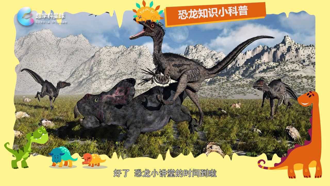 第11集 原角龙大战迅猛龙