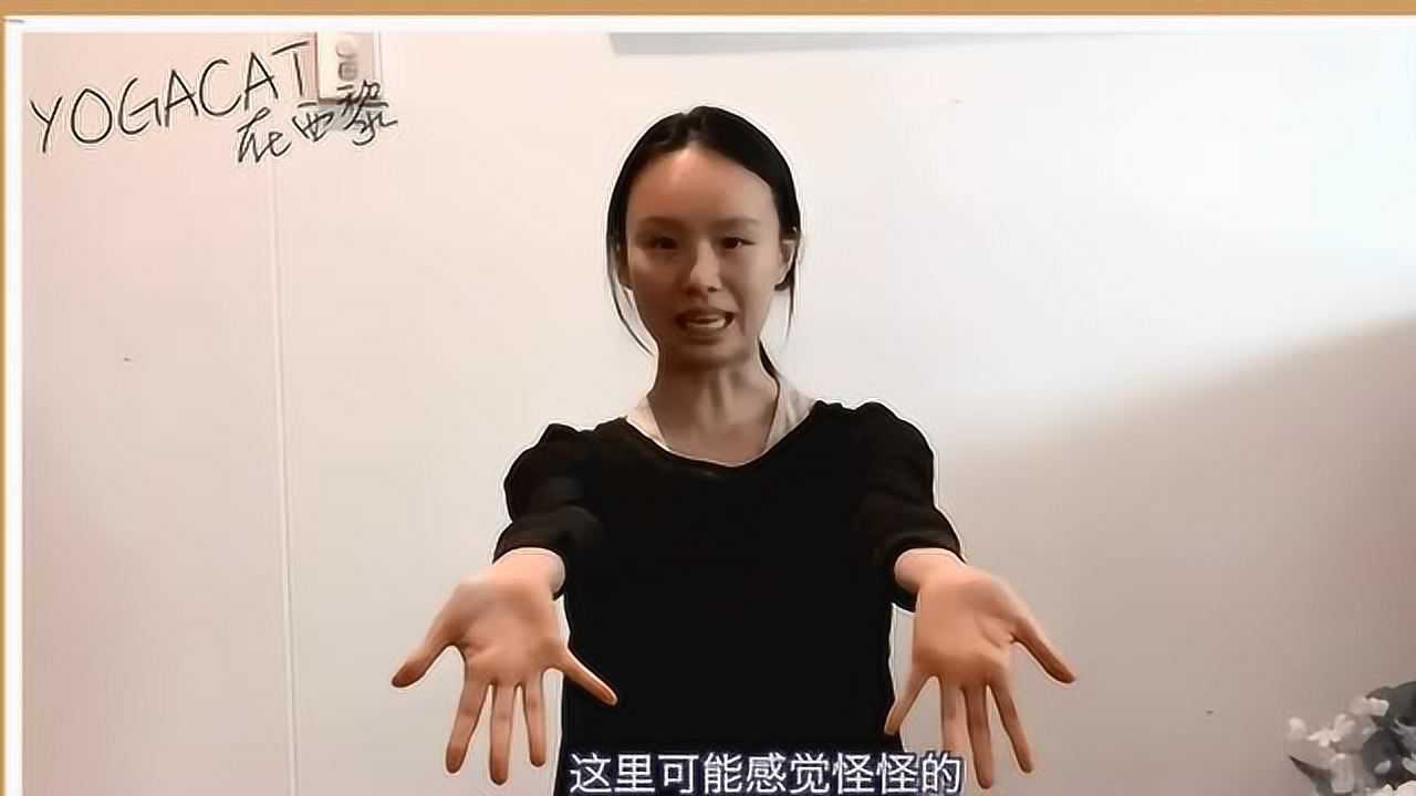 【瑜伽视频教学】手部瑜伽,一组舒缓手腕疲劳酸痛放松手指的动作_高清1080P在线观看平台_腾讯视频