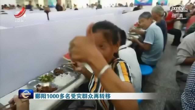 鄱阳1000多名受灾群众再转移