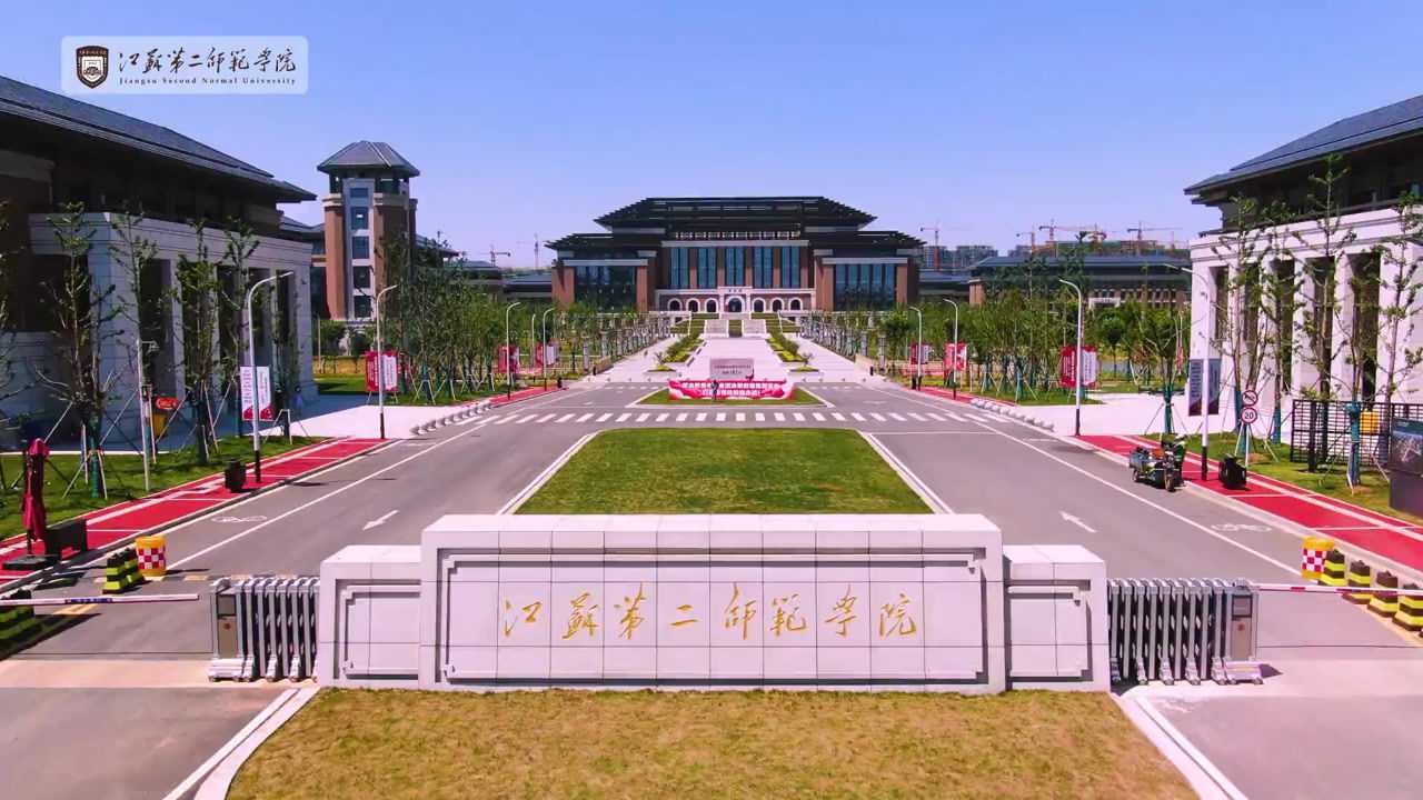 南京第二师范学院图片