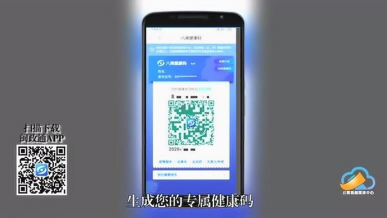 八闽健康码下载