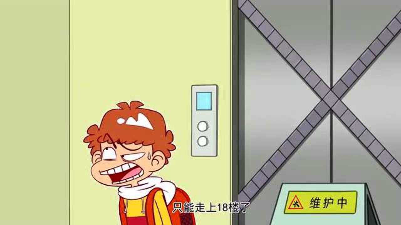 动漫阿衰:家里电梯坏了,阿衰靠扇耳光才回到家