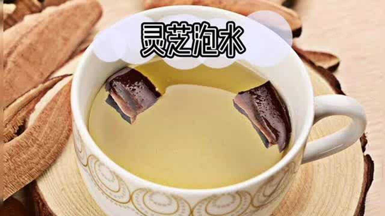 这份灵芝的正确吃法大全，值得收藏！_高清