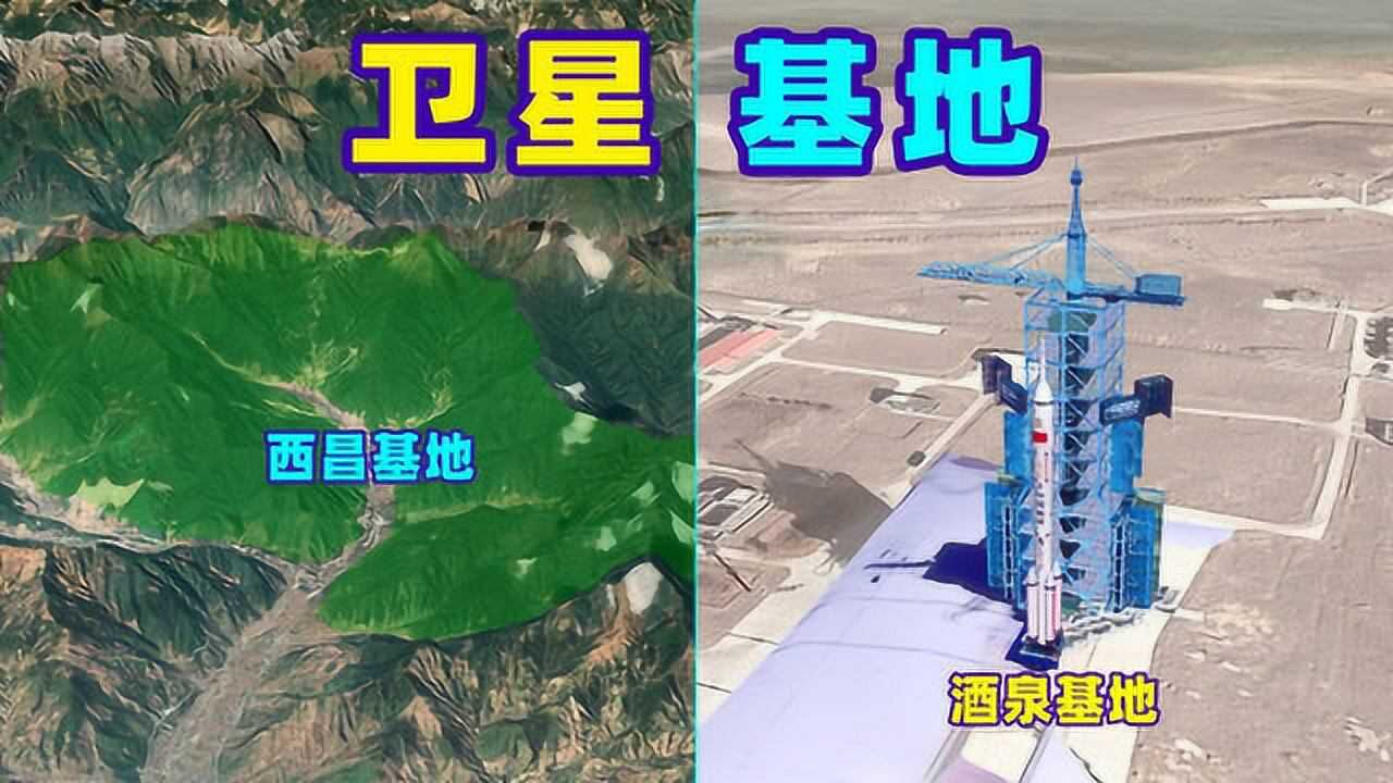 我国四大卫星发射基地在哪里？选址有何讲究？三维地图讲解_高清