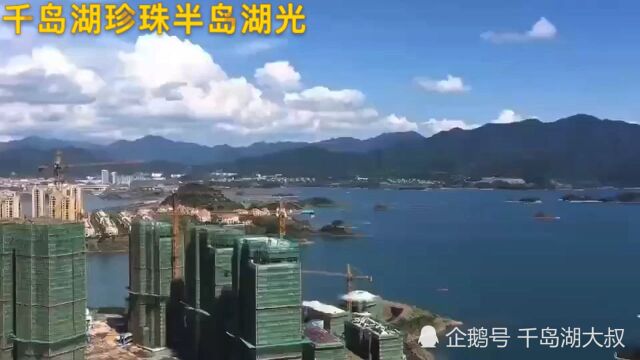 杭州ⷮŠ淳安千岛湖珍珠半岛湖光