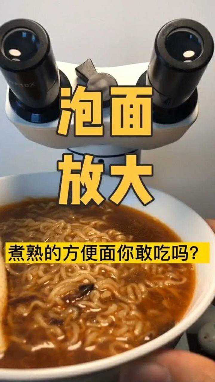 煮熟的泡面放大,众所周知吃泡面不好,有人说它致癌.