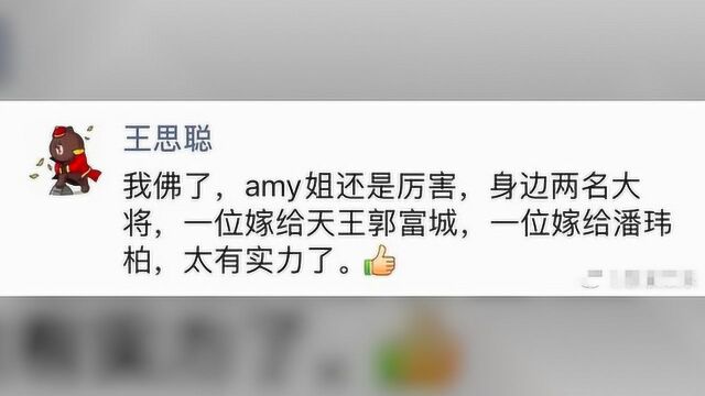 王思聪朋友圈曝光,Amy姐吴翊凤辟谣