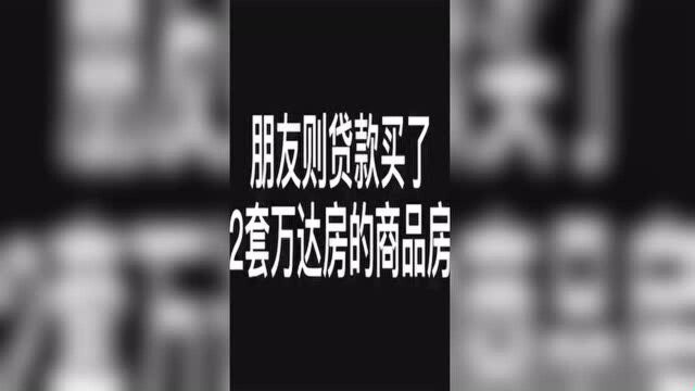 这个故事告诉我们没事不要买公寓!