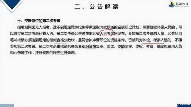 笔航公考:2020年湖北省考公务员考试公告解读