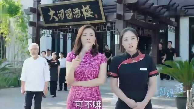 如果,爱,晴天商业才华初现,一招就为自己店铺做宣传