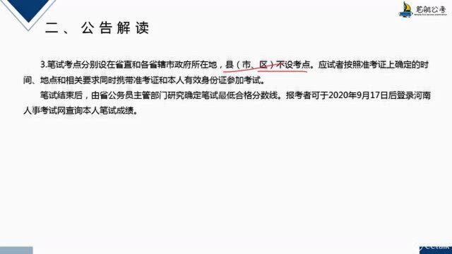 笔航公考:2020年河南省考公务员考试公告解读