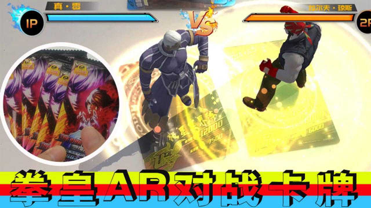 冰哥开卡拳皇对战卡牌,开了超多ur卡片这ar对战太好玩了吧