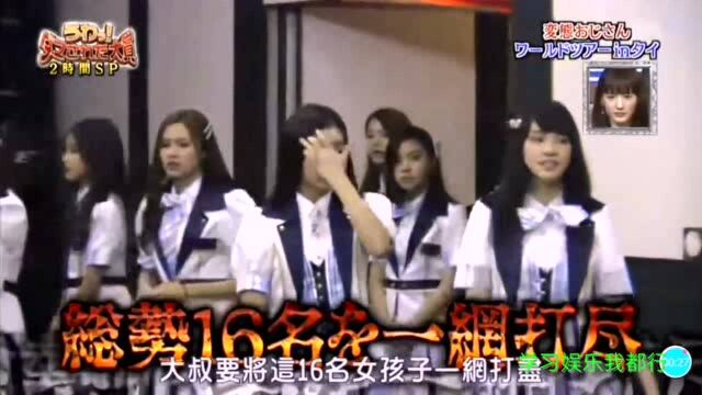 日本综艺整蛊泰国美女女团BNK,爆笑来袭