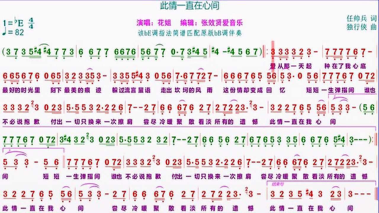 花姐演唱简谱《此情一直在心间》