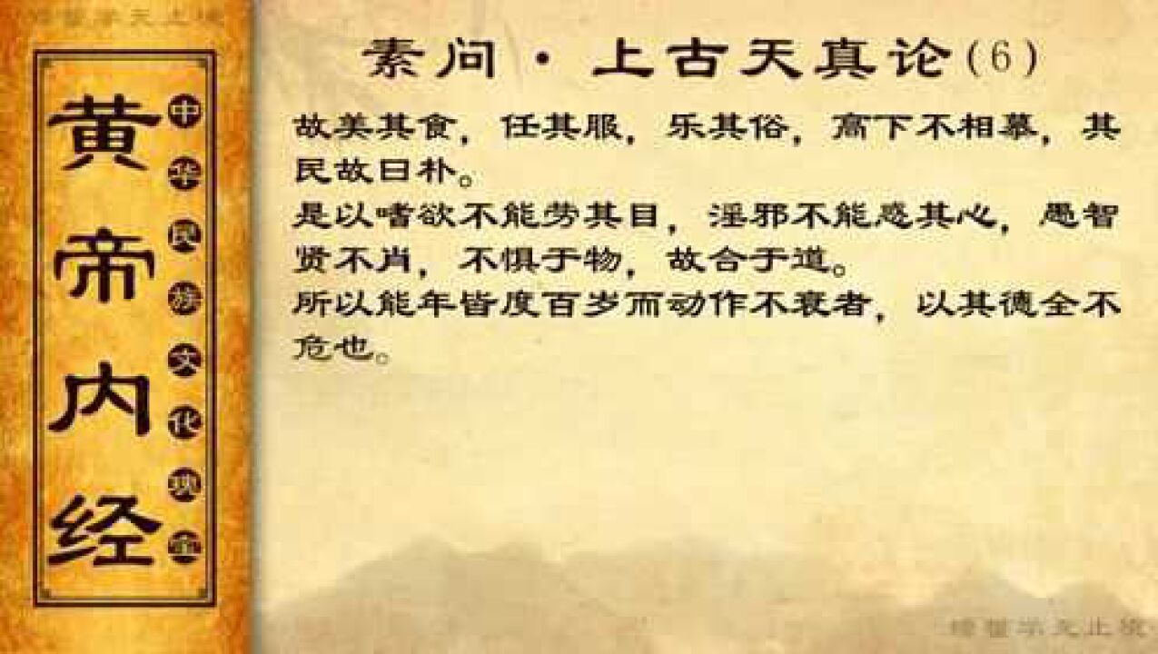 素问-上古天真论(6)