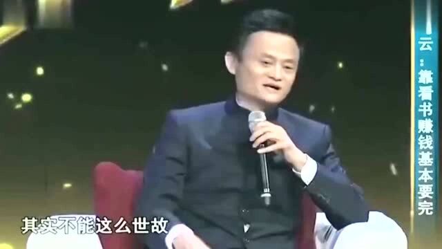 马云:靠看书发财,你公司早完了!童之磊怒怼:我就靠看书赚钱!