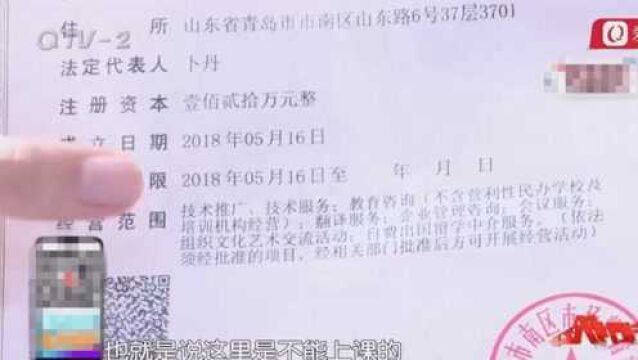 男子花费41万只为孩子出国,教体局一查,青岛藤门国际教育竟无培训资质!