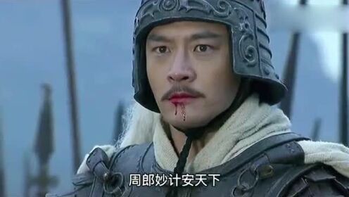 诸葛亮三气周瑜,没想到子龙也是补刀小能手