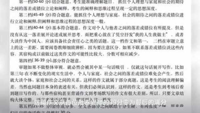 一篇从4档飞跃满分的高考作文,为何让网友和专家吵翻天?