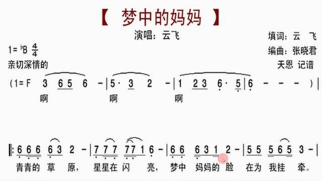 简谱学唱梦中的妈妈电子琴弹奏听音识谱节奏练习