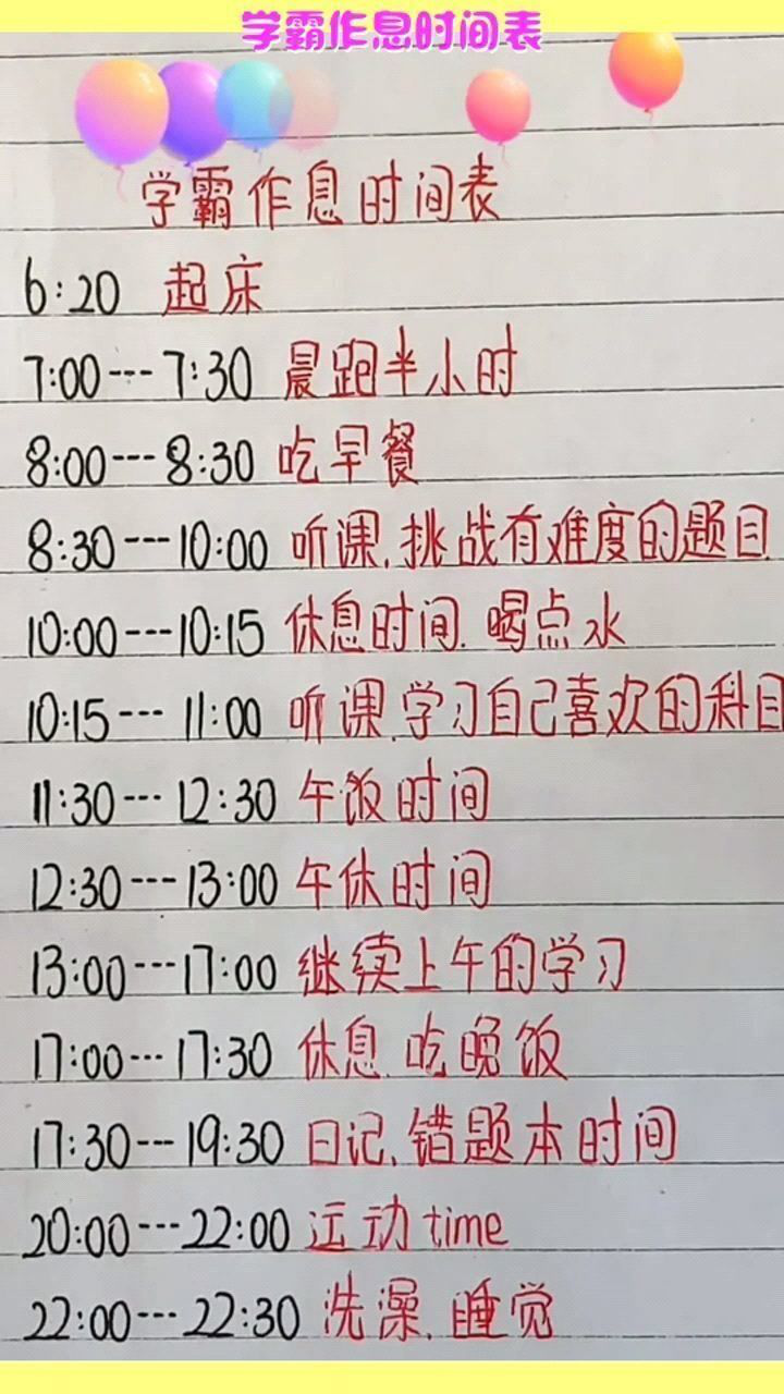 学霸作息时间表赶紧让你的孩子也这样做吧