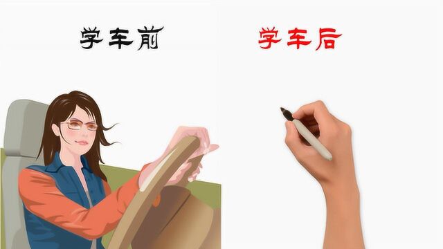 美女学车前VS学车后,有什么区别?画得太形象了!哈哈