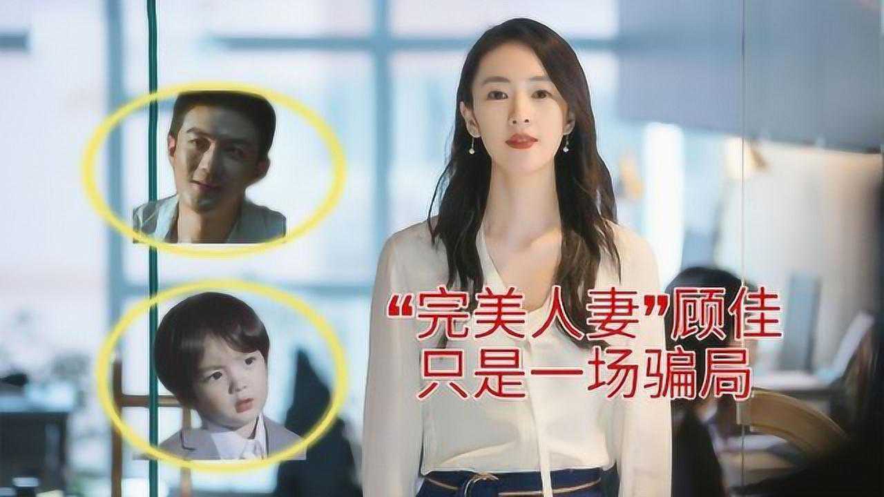 三十而已结局完美人妻顾佳对女性只是一场骗局