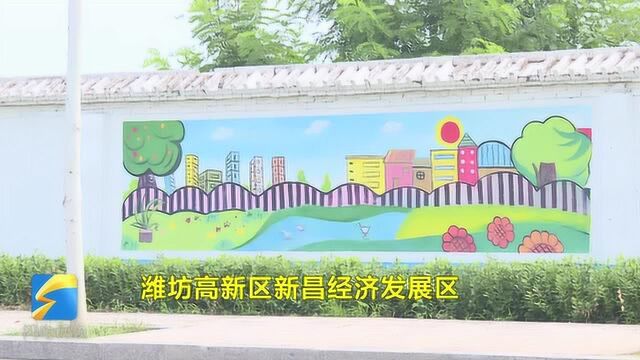 38秒丨潍坊高新区新昌经济发展区:360度全域整治“刷”出城市高颜值