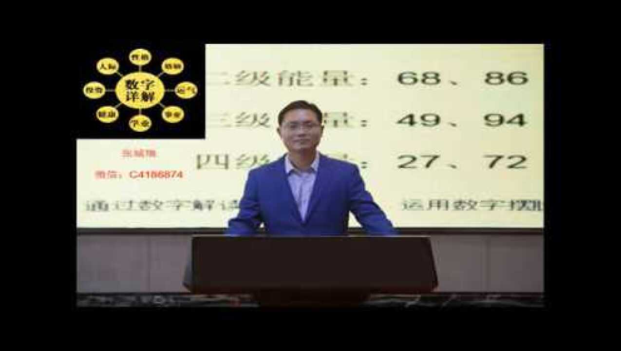数字能量学《数字详解》八星数字解读视频教程—第5课—大小天医磁场象义—前5分钟—共21分钟_高清1080P在线观看平台_腾讯视频
