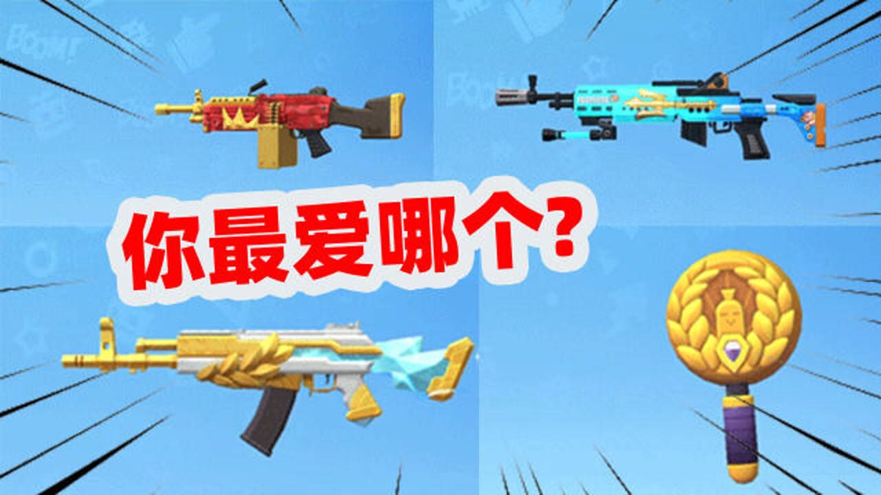 香肠派对:s6赛季所有枪械皮肤抢先看,mk14真是太帅了_腾讯视频