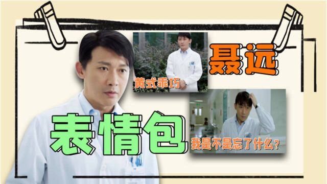 《幸福还会来敲门》聂远上演悲催男主,惨到活成表情包!