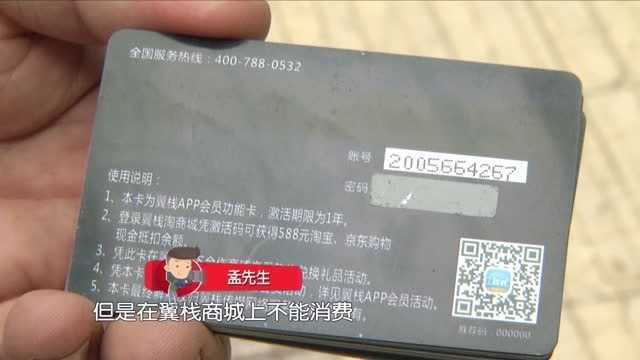 两百元买翼栈APP会员卡 退费成了老大难(上)